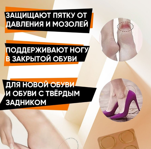 Силиконовые наклейки в обувь от натирания и мозолей, 20 шт.